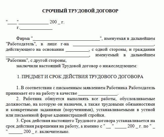 Определение, содержание и основные принципы трудового соглашения