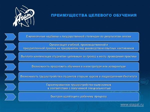 Несколько советов поступающим по целевому направлению