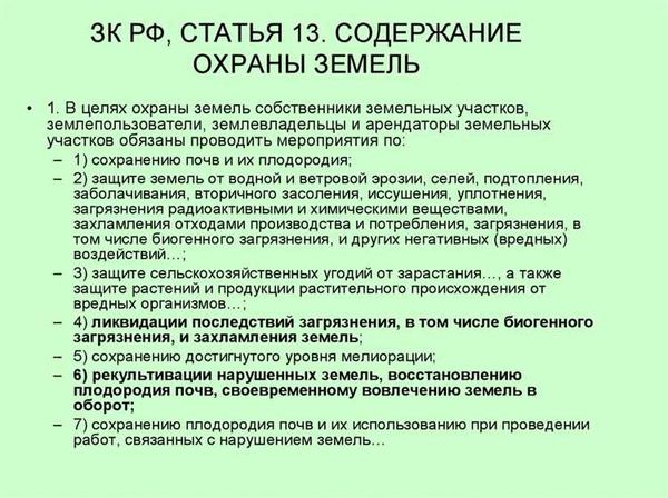 Предотвращение истощения, порчи земель и почвы и их последующего уничтожения