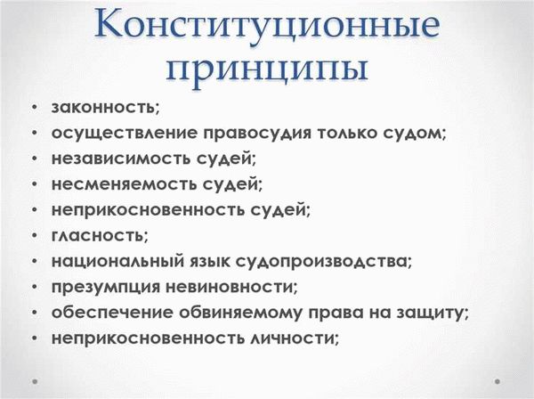 Правовая основа и гарантии принципа неприкосновенности личности