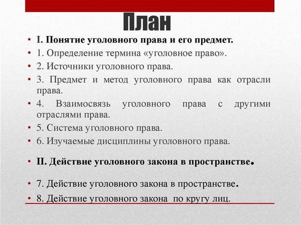 Общие принципы уголовного права в разных странах