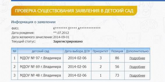 Электронная очередь в детский сад