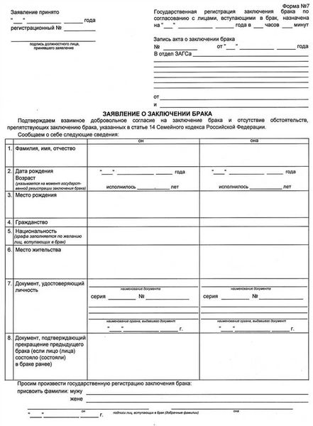 Образец заполнения заявления о заключении брака в ЗАГС Кузбасса