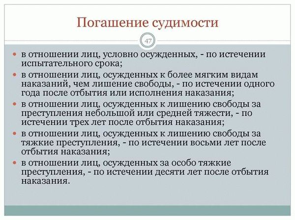 Что стоит понимать под «судимостью»?