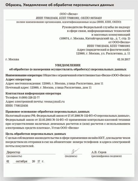 Образец уведомления Роскомнадзора об обработке персональных данных с 01.09.2022- 1С Воронеж Компания АНТ-ХИЛЛ