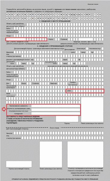 Кто и когда должен подавать уведомление о прибытии иностранного гражданина