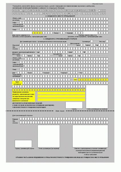 Уведомление работодателю при проживании иностранца на его территории