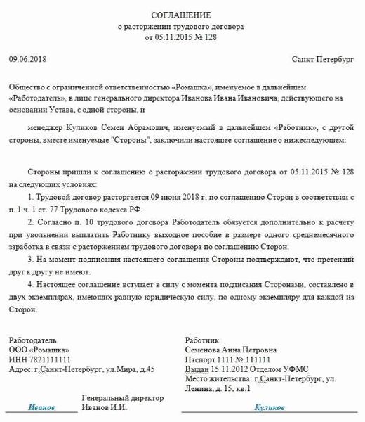 Обязанности работника при увольнении по соглашению сторон