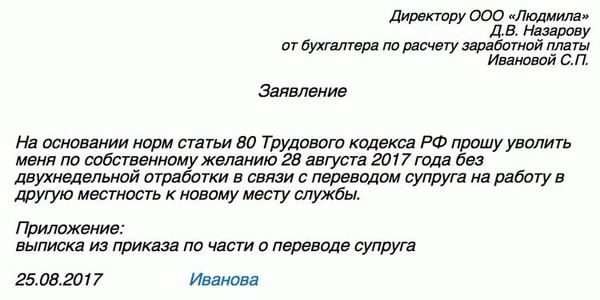 Можно ли уволиться в связи с переездом в другой город