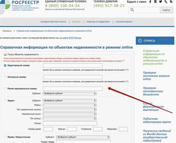 Онлайн-сервисы для проверки кадастровых номеров