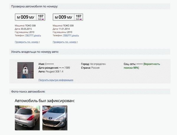 Онлайн-сервисы для пробива владельца транспортного средства