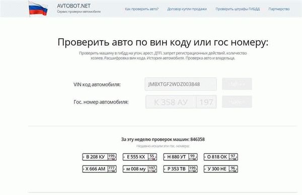 Способы узнать владельца по номеру машины