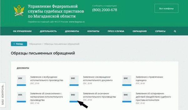 Реестр должников рк. Как проверить статус обращения в ФССП. Статусы обращений в ФССП. Статус обращения приставам. Проверка штрафов судебных приставов.
