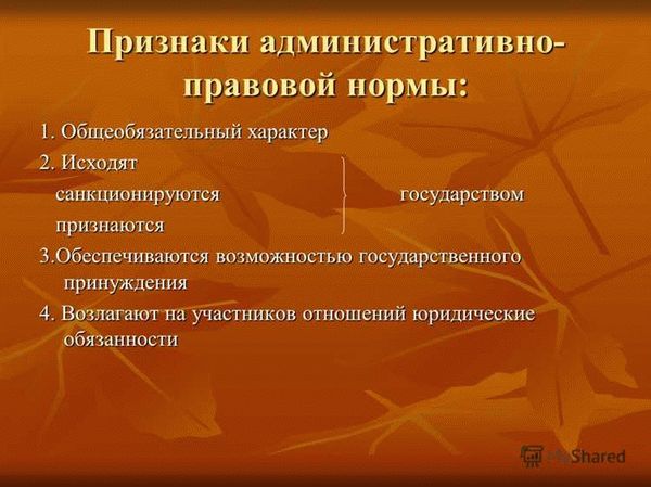 Роль административно-правовых норм в обществе