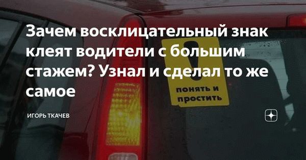 Значение восклицательного знака на машине