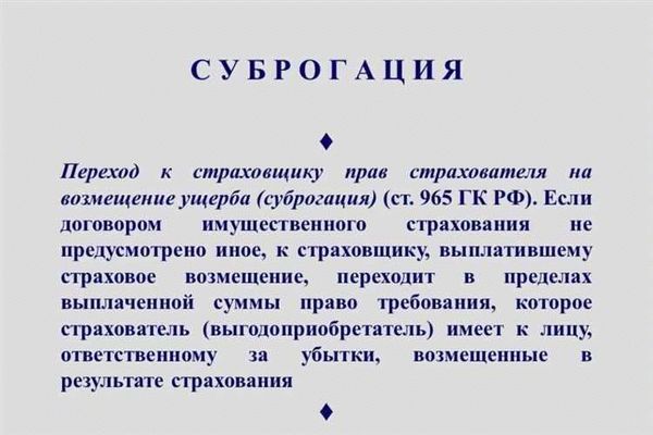 Ошибки сотрудников страховой компании при взыскании суброгации