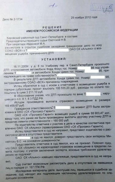 Переход к страховой компании права требования возмещения ущерба. Судебная практика.