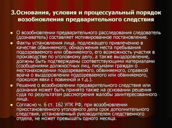 Уведомление потерпевшего о возобновлении расследования, сроки