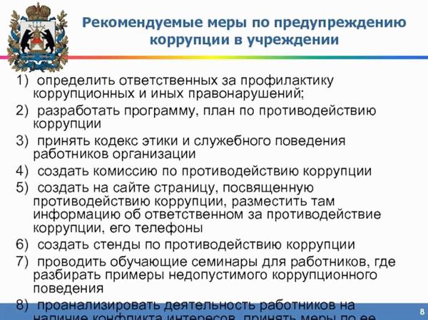 Роль гражданского общества в противодействии коррупции