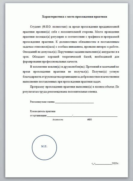 Характеристика на студента, проходившего практику: преддипломную, учебную, производственную: образец