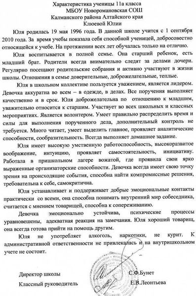 Назначение психолого-педагогической характеристики и принципы ее составления