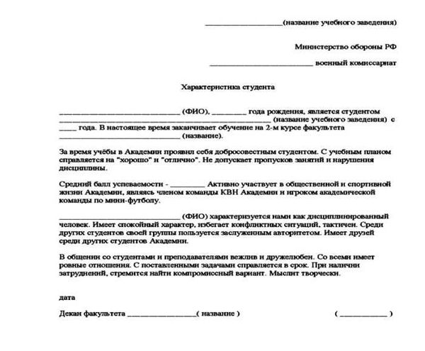 Характеристика с места обучения для работы в полиции МВД