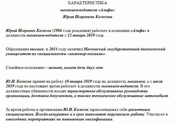 Характеристика с места учебы для трудоустройства на работу образец