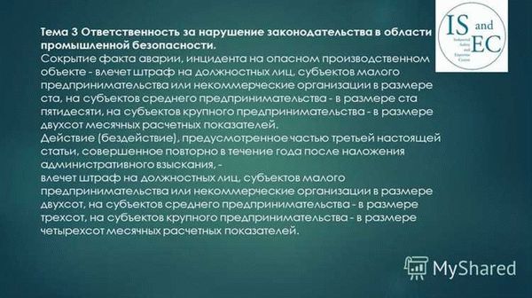 Регулирование химически опасных производственных объектов