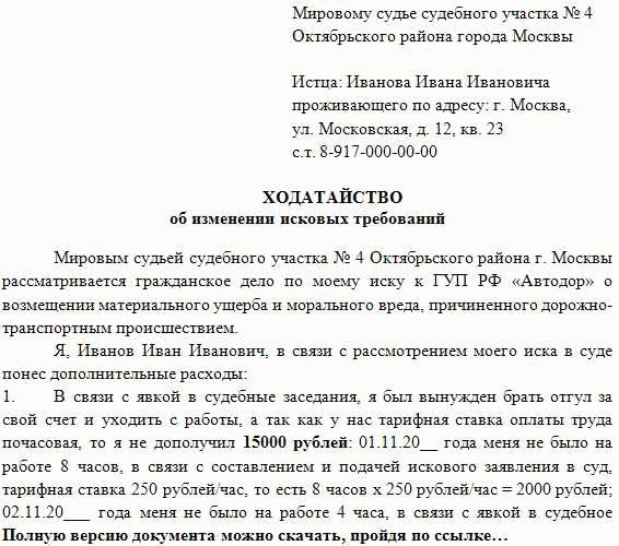 Ходатайство об изменении исковых требований образец в арбитражный суд