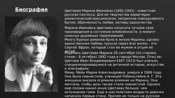 Особенности поэзии Марины Цветаевой