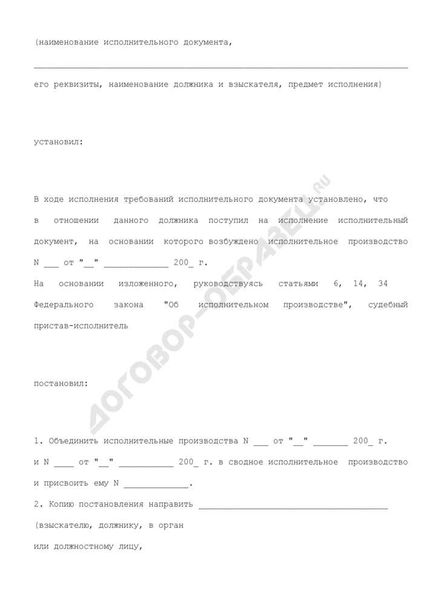 Как работают приставы по сводному производству