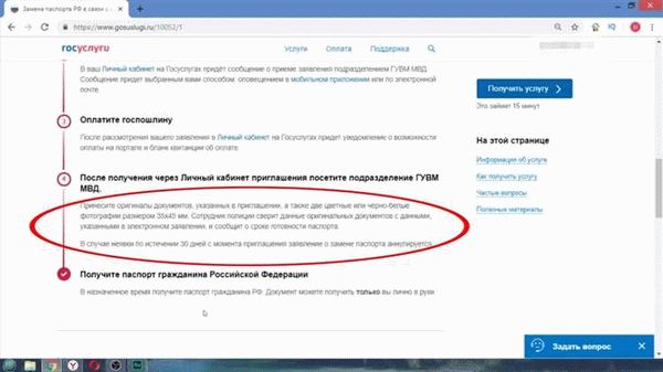 Как заказать паспорт через интернет