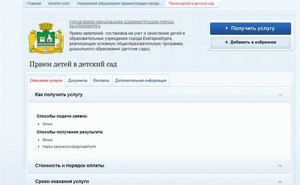 Как проверить свою очередь в дошкольное отделение?