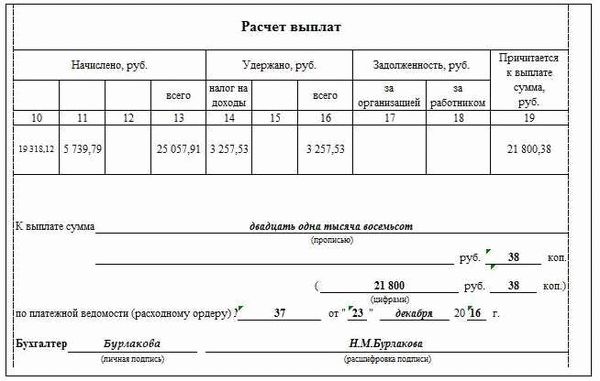 Заполненный образец записки-расчета