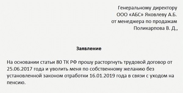 Правовые аспекты заявления на увольнение по собственному желанию