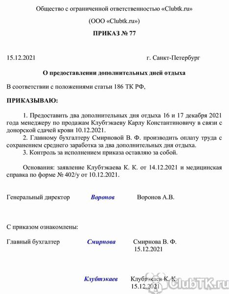 Согласование заявления с работодателем