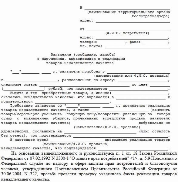 Как подать заявление в Роспотребнадзор?