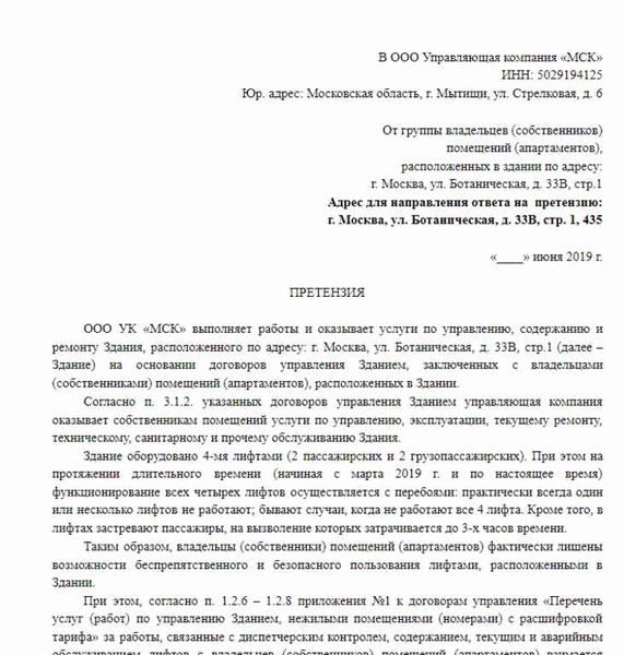 Пример жалобы в прокуратуру на управляющую компанию при нарушении услуг