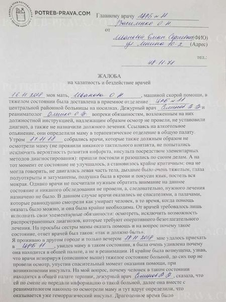 Сроки рассмотрения жалобы прокуратурой на управляющую компанию