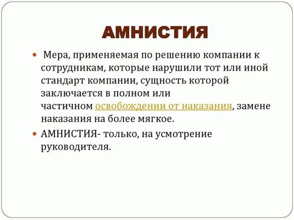 Отношение общества к амнистии