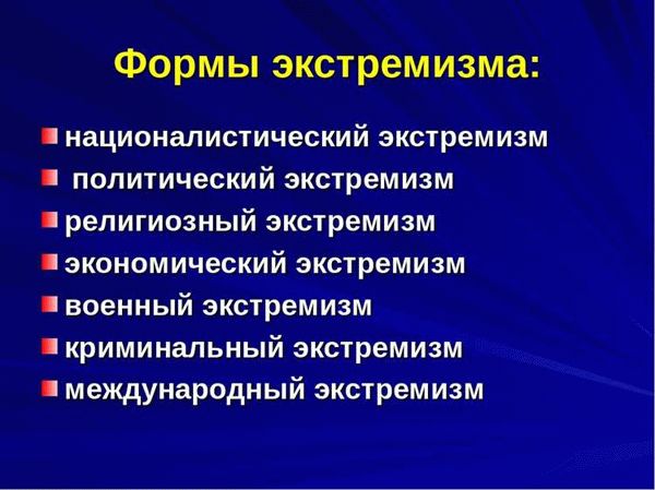 Причины возникновения ЭКСТРЕМИЗМА