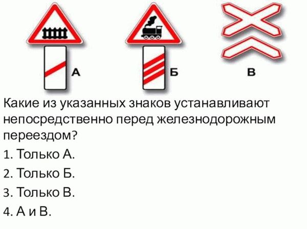 Какие знаки устанавливают перед железнодорожным переездом?